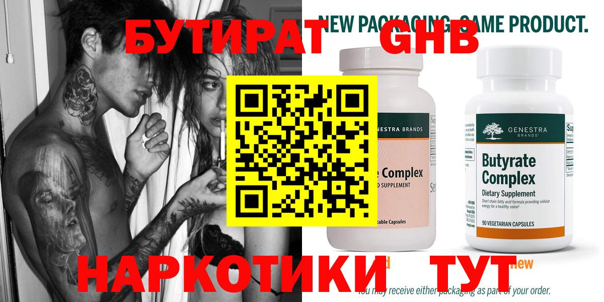 Ревда  БУТИРАТ Butirat  Бутират  Вход с VPN 