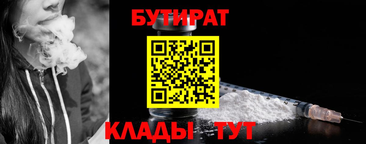 Бутират вода Ревда