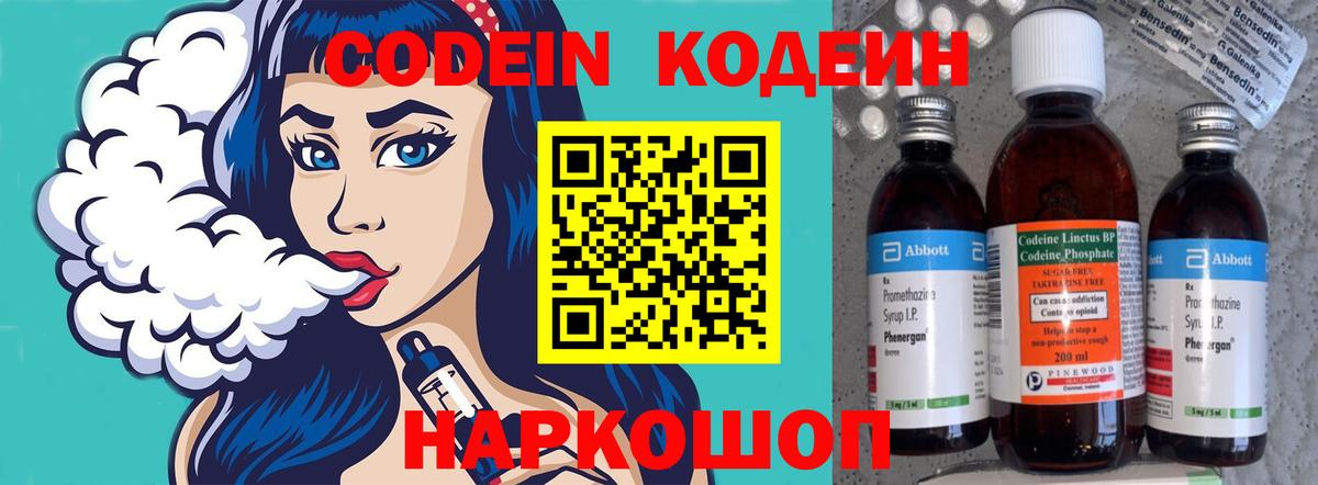Кодеин Purple Drank  Вход с VPN  Ревда 