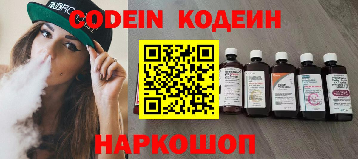 Кодеиновый сироп Lean напиток Lean (лин) Ревда