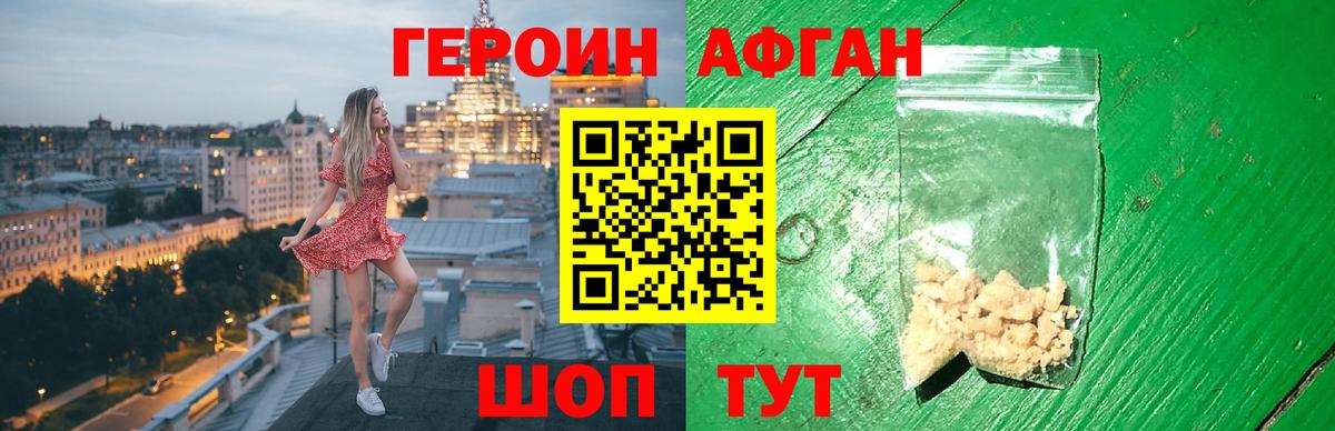 ГЕРОИН хмурый Ревда