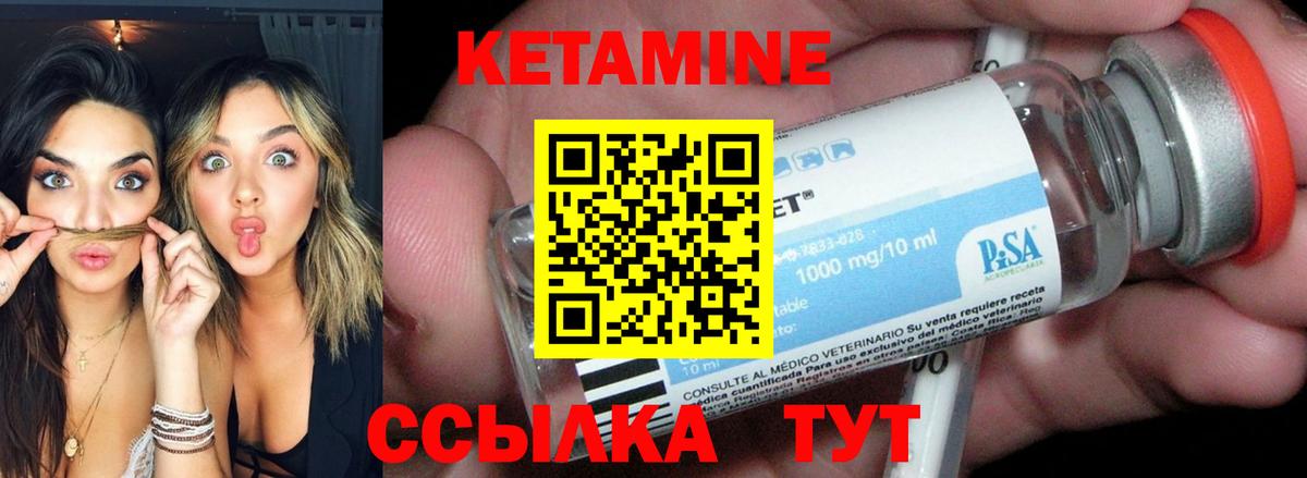 КЕТАМИН ketamine Ревда
