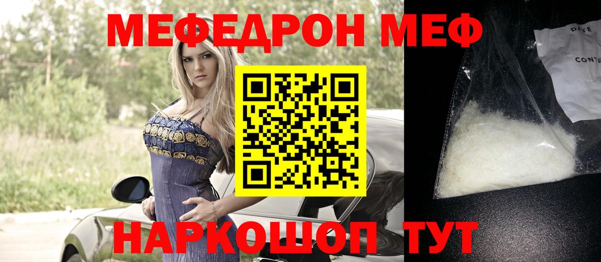 Меф кристаллы Ревда