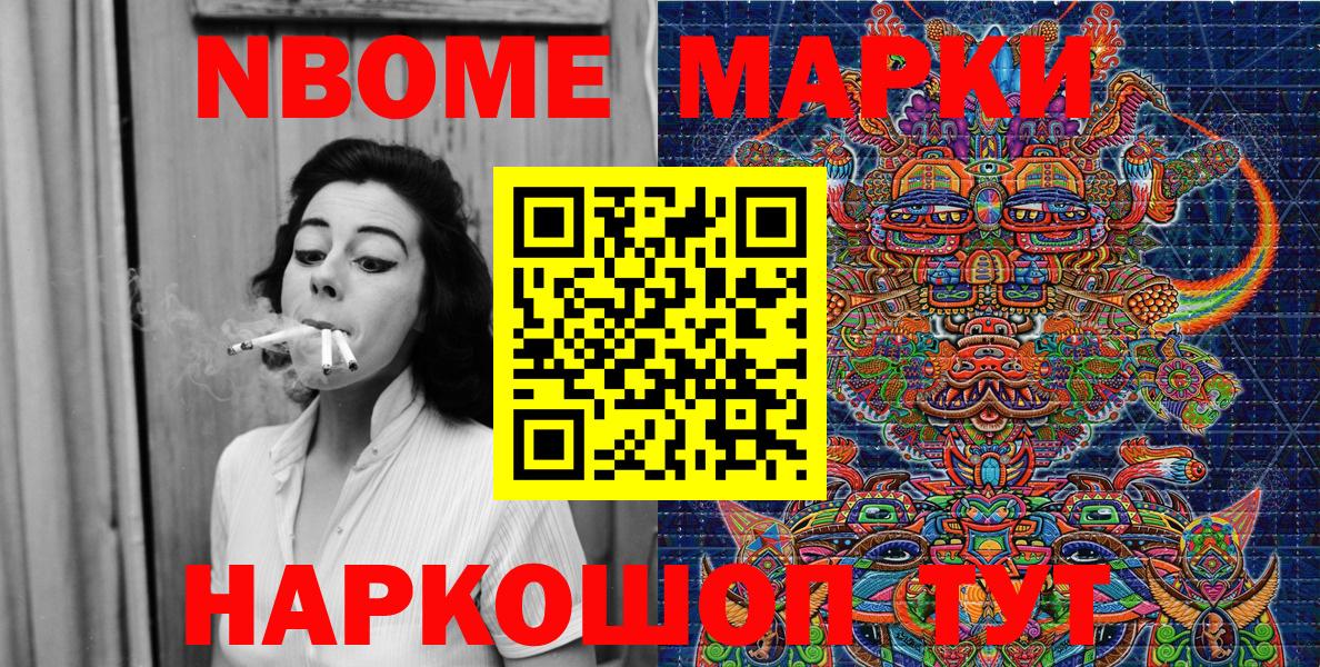 Марки NBOMe 1,5мг Ревда